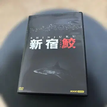 신주쿠 상어 DVD NHK