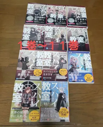 스파이 교실 1~11권