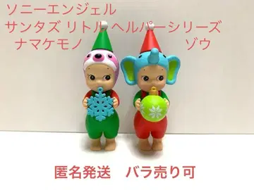 소니 엔젤 산타즈 리틀 헬퍼 시리즈 코끼리 나무늘보