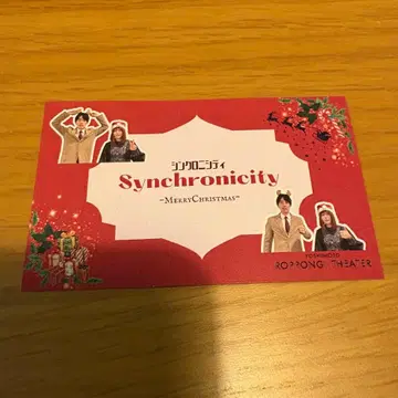 요시모토 롯폰기 극장 크리스마스 카드 싱크로니시티