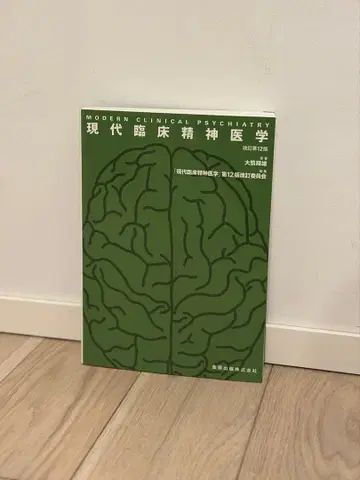 현대 임상 정신의학