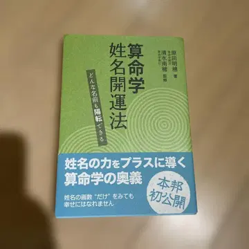 산명학 성명 개운법 어떤 이름도 양전할 수 있다