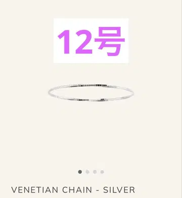 포인트리스저니 베네치안 체인 실버 반지 링 사이즈 #12
