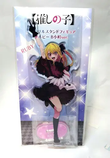 최애의 아이 B오마치 ver 루비 아크릴 스탠드