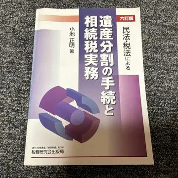 민법 및 세법에 따른 유산 분할 절차와 상속세 실무