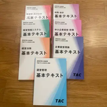 중소기업 진단사 TAC 기본 텍스트