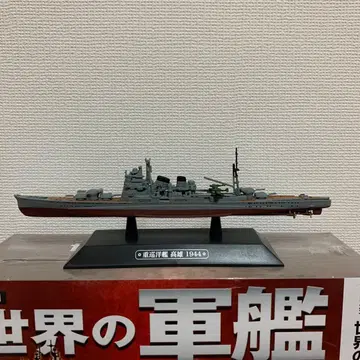 격주간 세계의 군함 컬렉션 제36호 중순양함 다카오