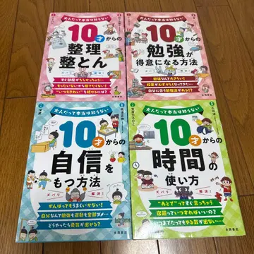 10살부터 시작하는 자신감 시간 정리 공부법 세트
