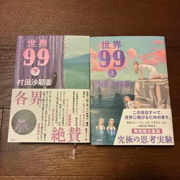 세계 99 상하권