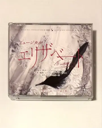 도호 뮤지컬 [ 엘리자벳 ] 2015년 공연 라이브 녹음반 CD