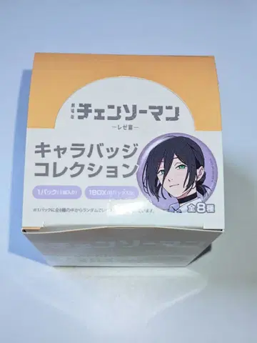 체인소 맨 레제 편 캐릭터 배지 컬렉션 외상자 없음