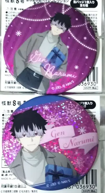 나루미 겐 괴수 8호 반짝반짝 캔뱃지 컬렉션 겨울 선물