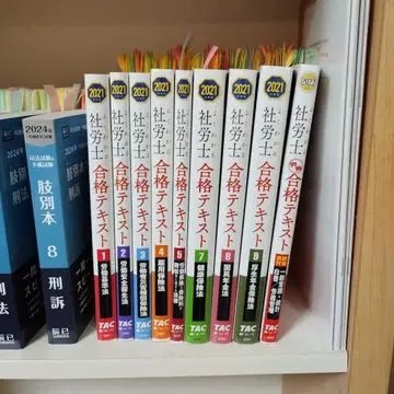 사노사 합격 텍스트 2021년판 9권 세트