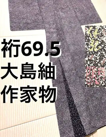 작가물 오시마 명주 모던한 염색 가슴 너비 넓음