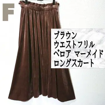 새상품급 브라운 허리 프릴 벨로아 머메이드 롱 스커트 GRL