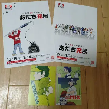 아다치 미츠루전 엽서 랜덤 입장 혜택 세트