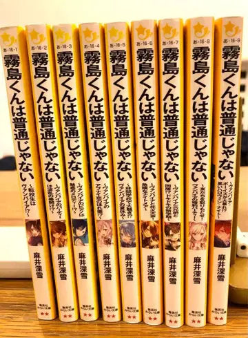 키리시마 군은 평범하지 않아 1~9권 세트