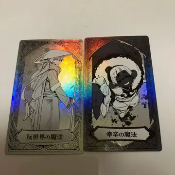 마법의 남자 이치 아르카나 오로라 컬렉션 점페스 반세계의 마법 행운행운