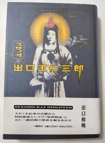 스사노오와 출구 와니사부로 출구 카즈아키 하치만 서점