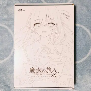 마녀의 여행기 16 화집 포함 럭셔리 특장판 일레이나