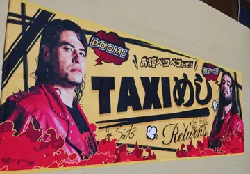 사이토 브라더스 사인 포함 타월