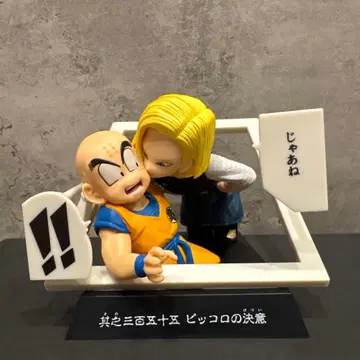 드래곤볼 제355화 피콜로의 결의 크리링 & 18호