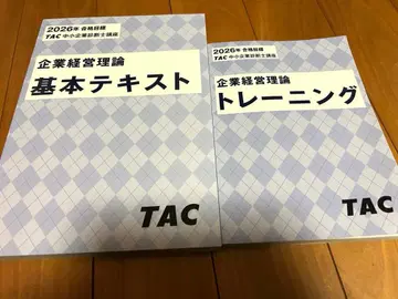2026년 TAC 중소기업진단사 과정 기업경영이론 텍스트, 트레이닝