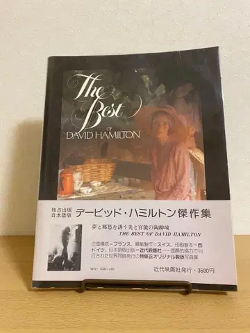 데이비드 해밀턴 걸작집 David Hamilton 근대 영화사