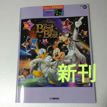 디즈니 팬 독자가 뽑은 디즈니 베스트 오브 베스트 ~ 창간 35주년 기념