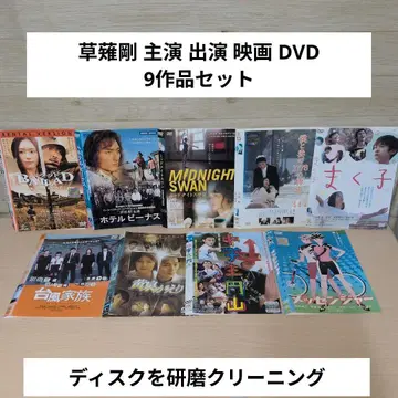 쿠사나기 츠요시 주연 출연 영화 DVD 9작품 세트