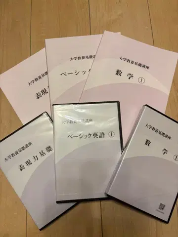 동진 대학 수험 대책 강좌 수학 베이직 영어 표현력 기초 텍스트+DVD