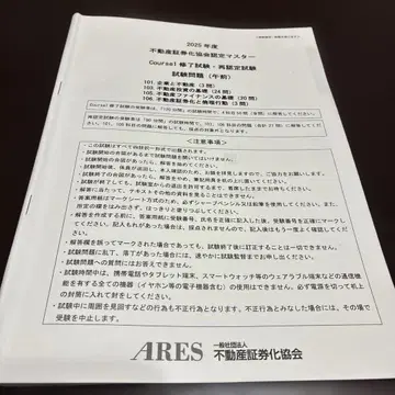 2025년도 부동산 경영 관리사 마스터 시험 문제