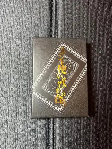 죠죠의 기묘한 모험 죠죠전 카드놀이 스탠드 사용자는 서로 끌어당긴다