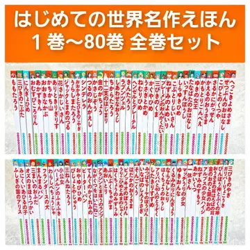 처음 만나는 세계 명작 동화 전 80권 세트 포플러 출판사