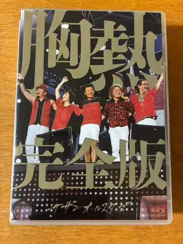 가슴 벅찬 완전판 Blu-ray 사잔 올스타즈