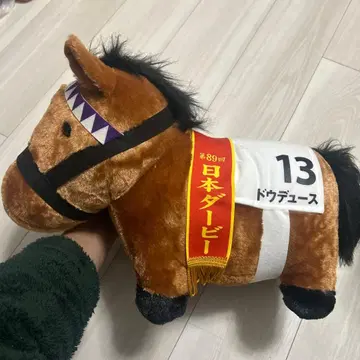 두두스 봉제 인형 13 일본 더비 BIG