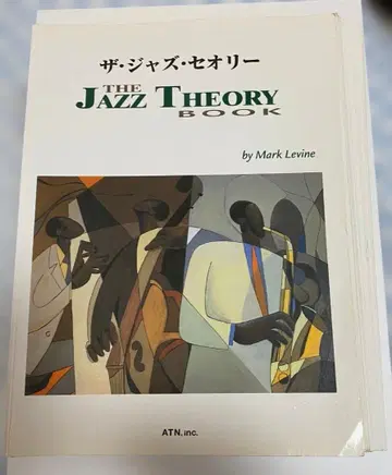 (절단됨) 더 재즈 띠어리 마크 레빈