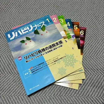 재활 간호사 2016 vol.9 No.1-6 6권 세트