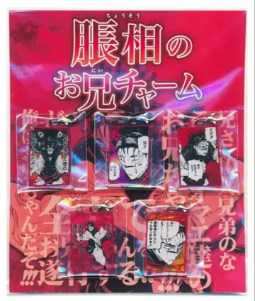 주술회전 쵸소우의 오빠 참 쵸소우 참