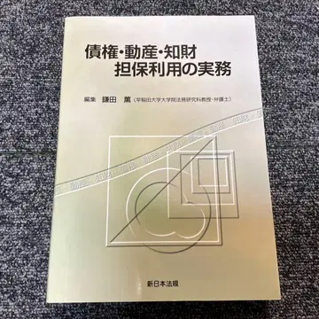 채권 동산 지재권 담보 이용 실무