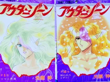 미츠하라 신 아우터 존 전 15권 전권 세트