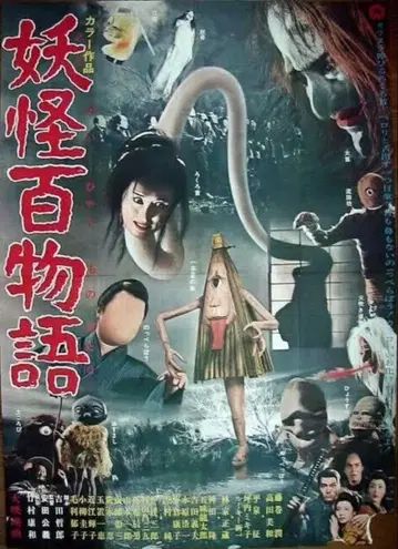 중고 트레이딩 피규어 로쿠로쿠비 다이에이 특촬물 시리즈 요괴백이야기 유진