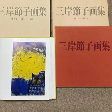 미기시 세츠코 화집 2권 큐류도