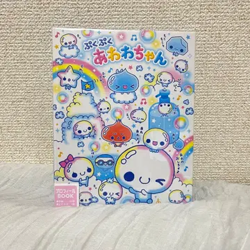 품절 라스트 헤이세이 레트로 아와와짱 프로필 북