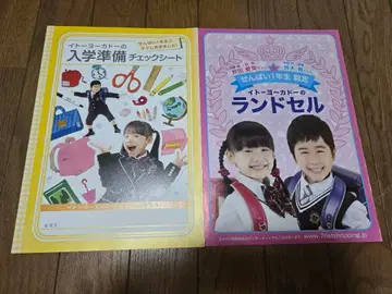 아시다 마나 스즈키 후쿠 팜플렛 이토요카도 란도셀