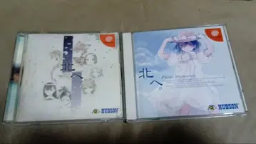 북으로. 시리즈 드림캐스트