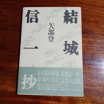 유키 신이치 초. 야베 노보루.