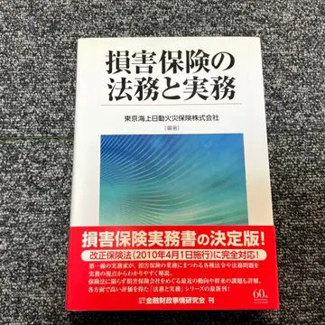 손해 보험의 법무와 실무