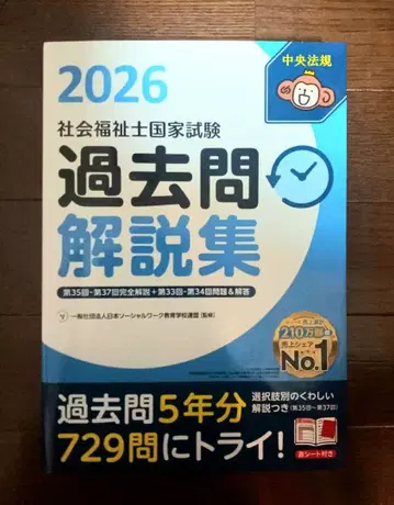 사회복지사 국가시험 기출문제 해설집. 2026