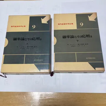 페라 확률론과 그 응용 II 상 하 세트